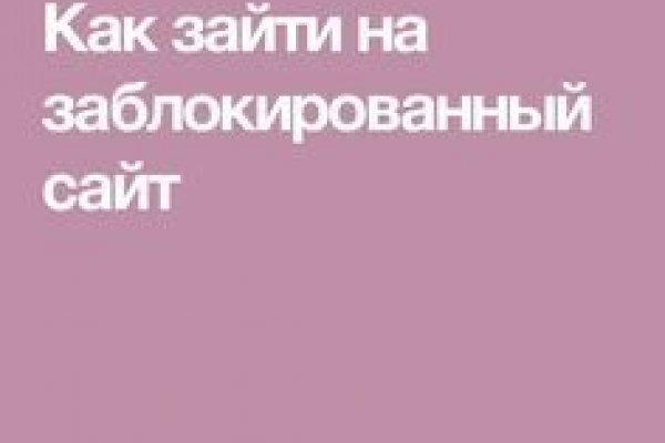 Почему не получается зайти на кракен