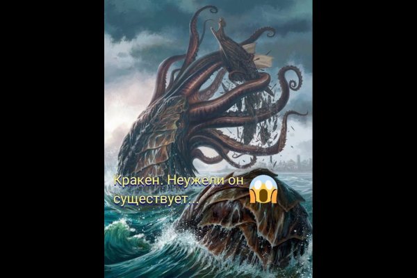 Kraken at зеркало